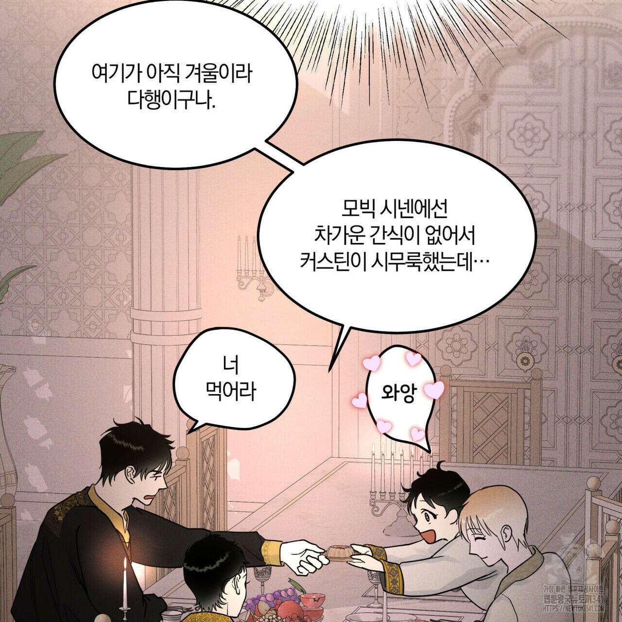 안티도트(BL) 28화 29