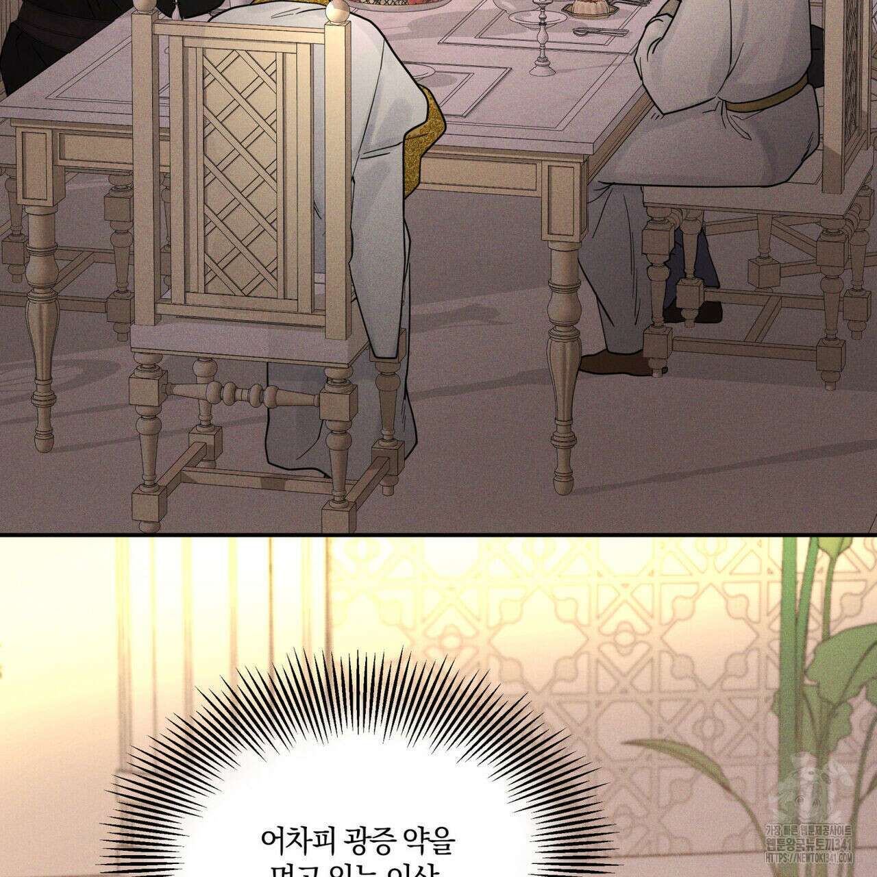 안티도트(BL) 28화 30