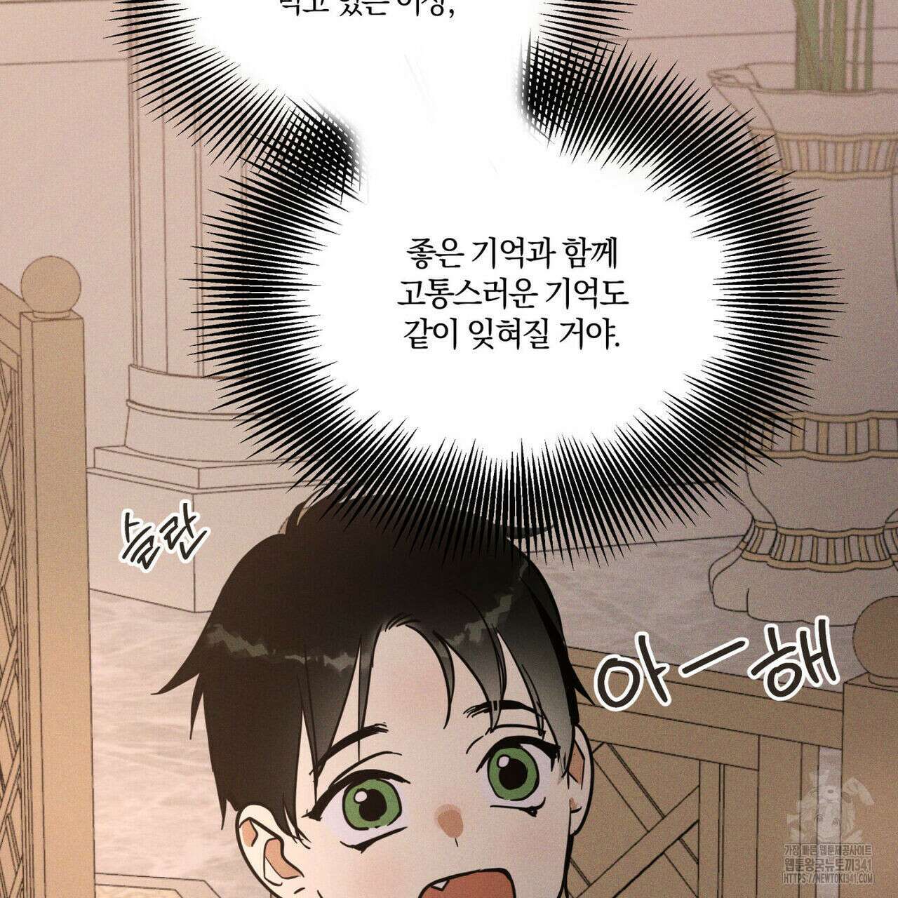 안티도트(BL) 28화 31
