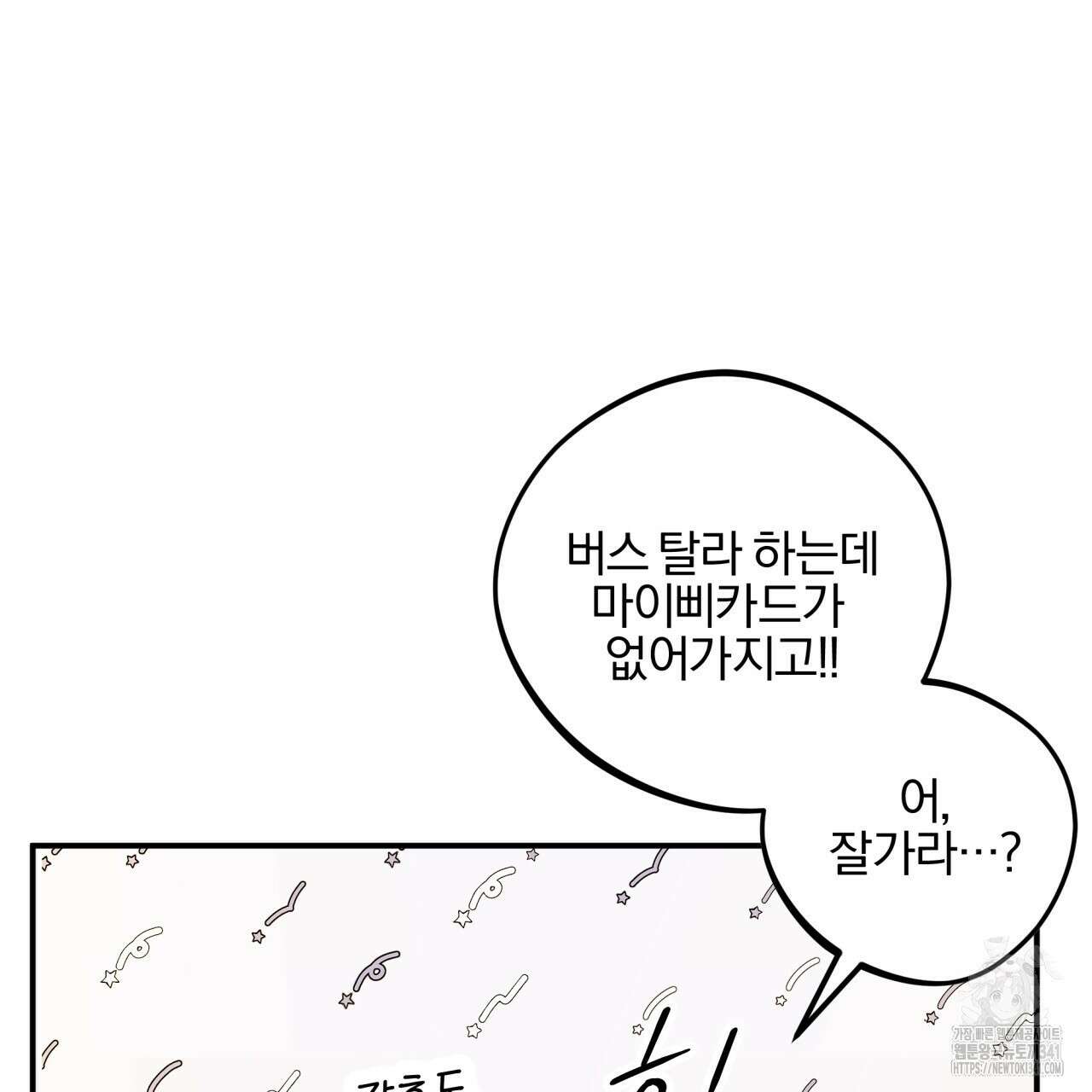 나한테만 착한 건 10화 17