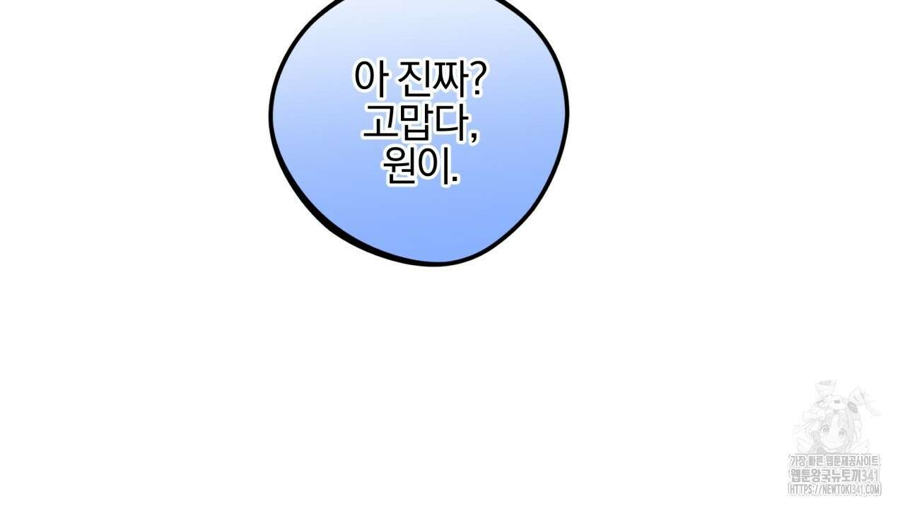나한테만 착한 건 10화 22