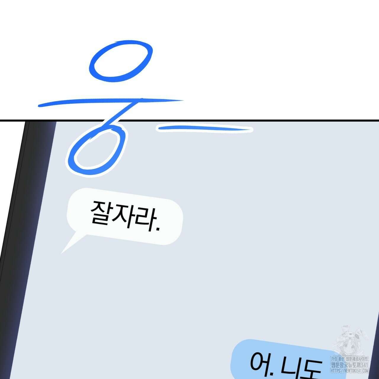 나한테만 착한 건 10화 35