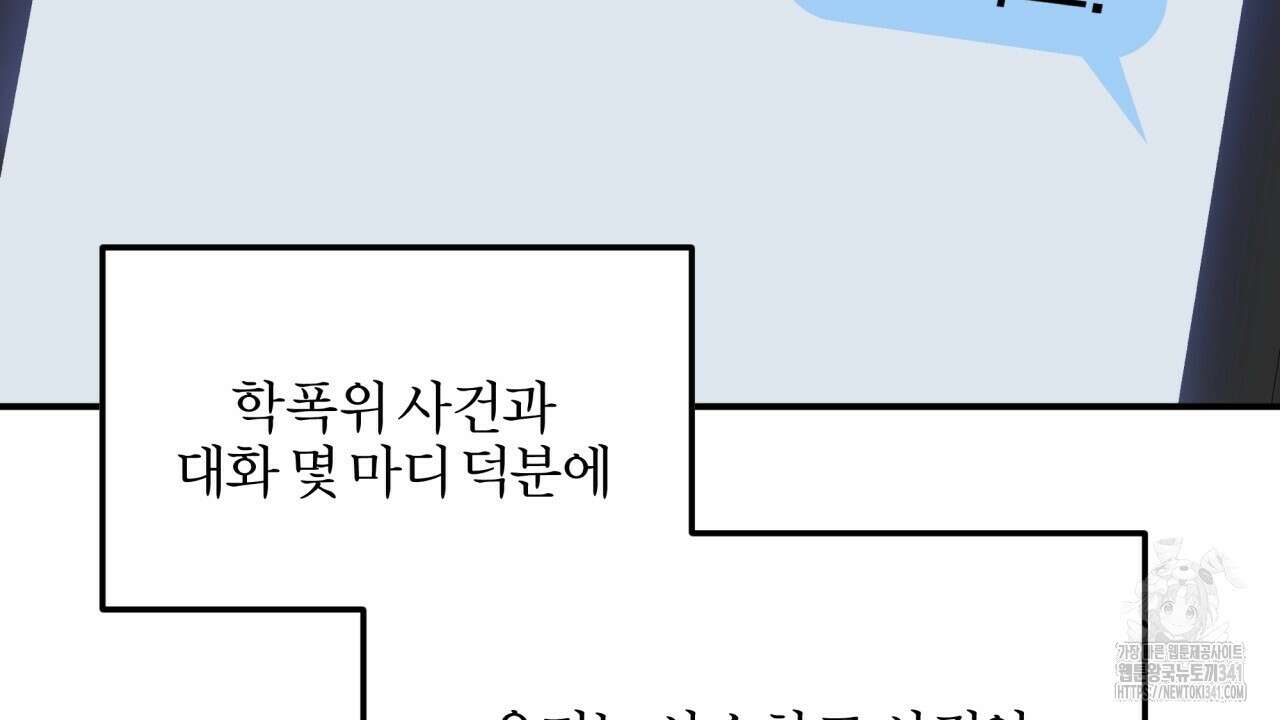 나한테만 착한 건 10화 36