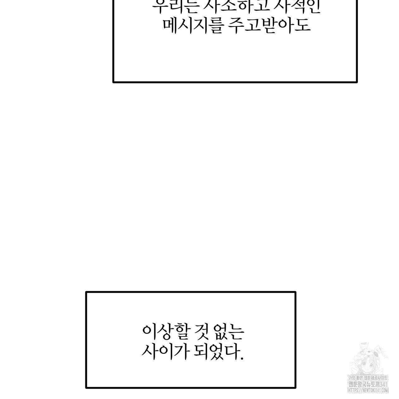 나한테만 착한 건 10화 37