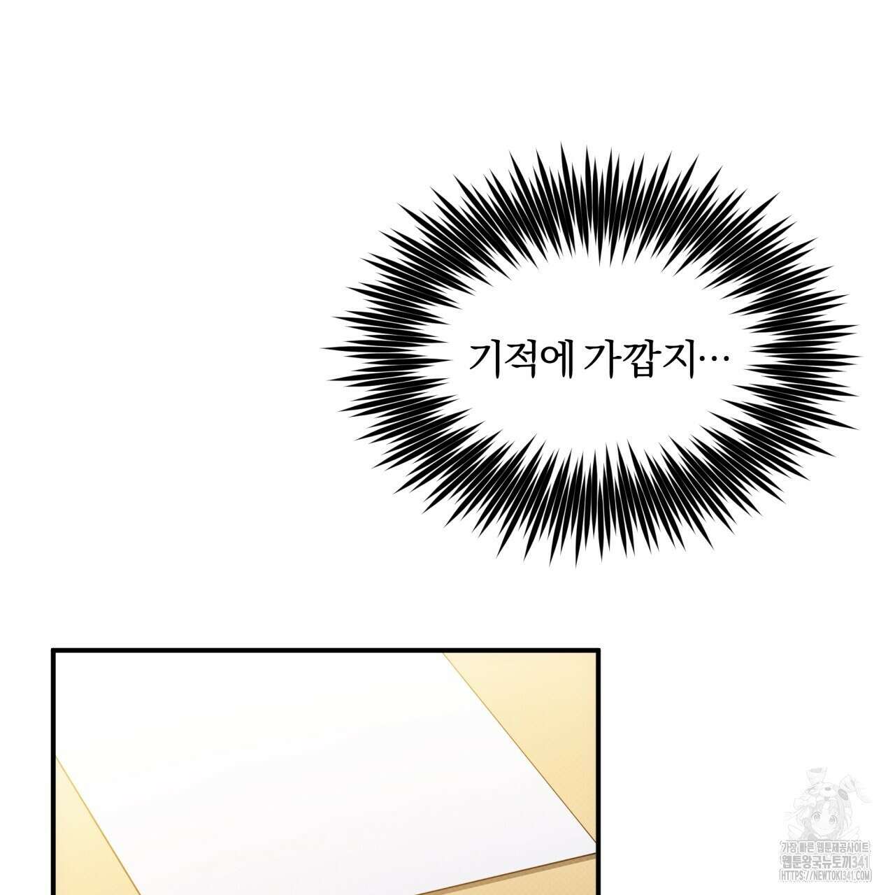나한테만 착한 건 10화 39