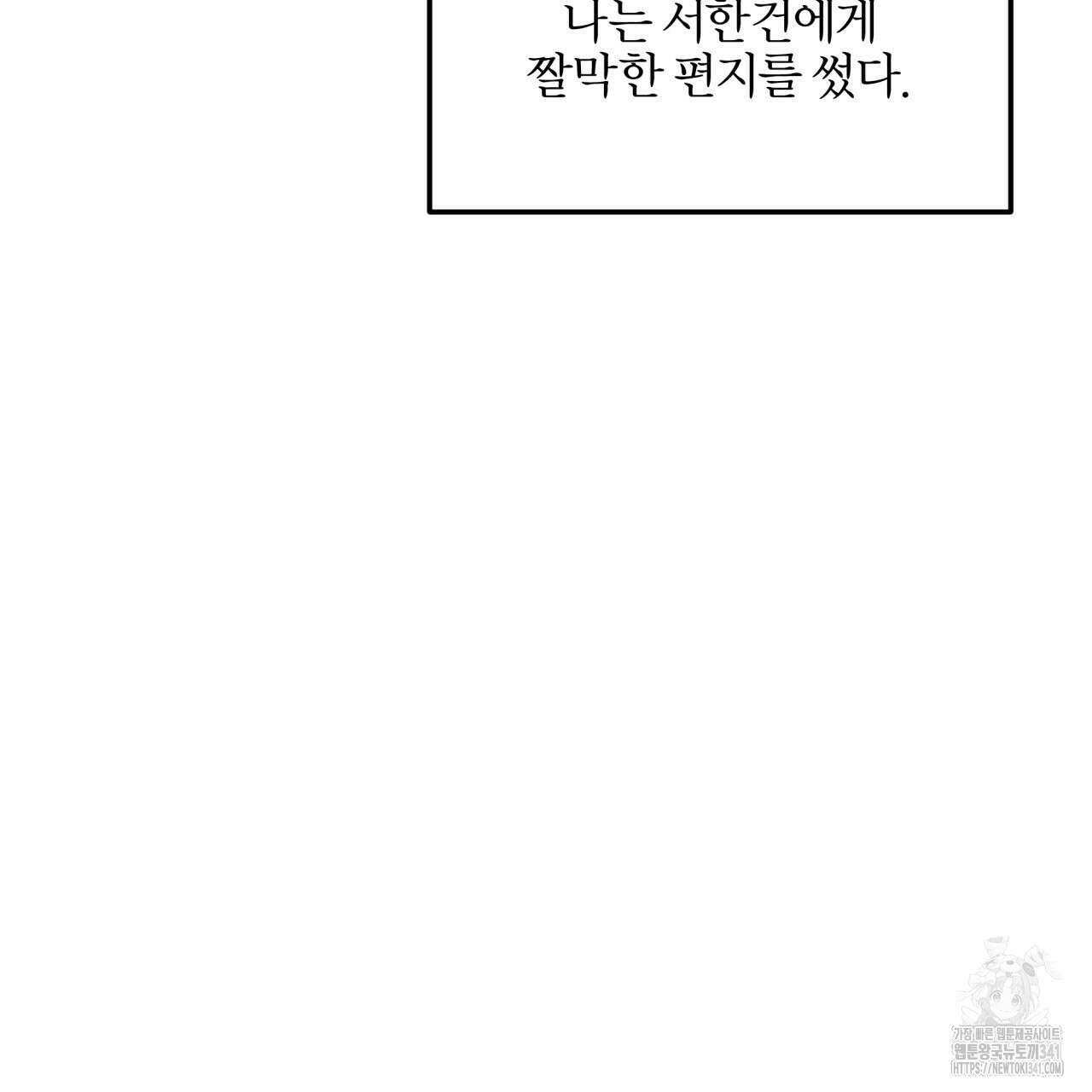 나한테만 착한 건 10화 41