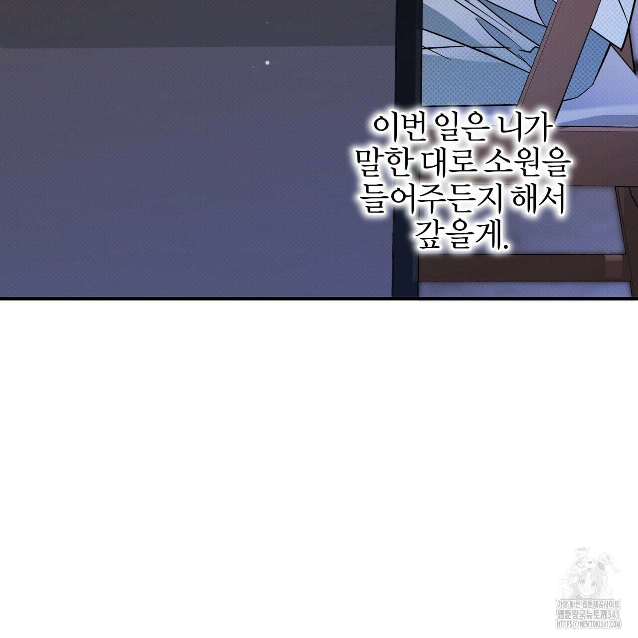 나한테만 착한 건 10화 45
