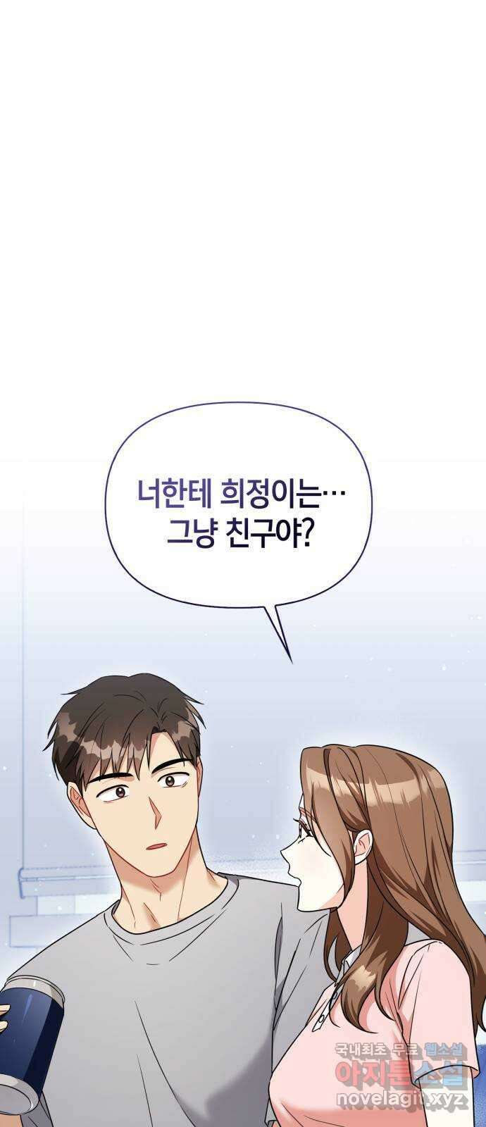 그 남자의 은밀한 하루 91화 1