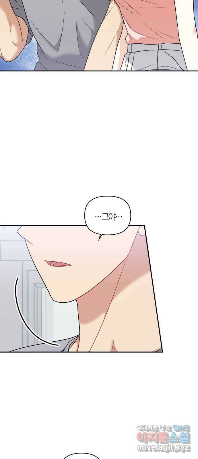 그 남자의 은밀한 하루 91화 2