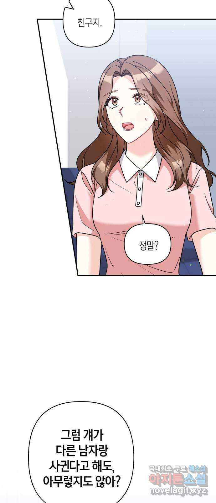 그 남자의 은밀한 하루 91화 3