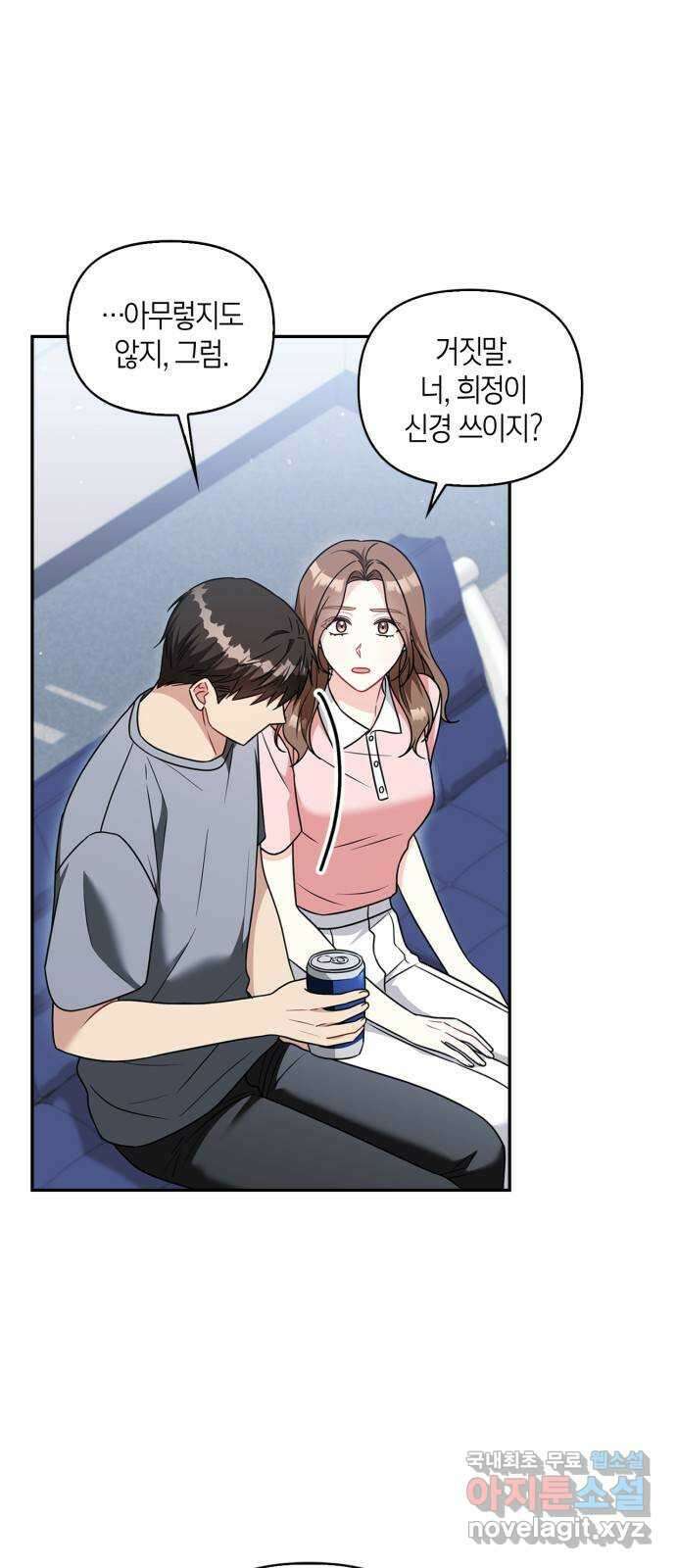 그 남자의 은밀한 하루 91화 5