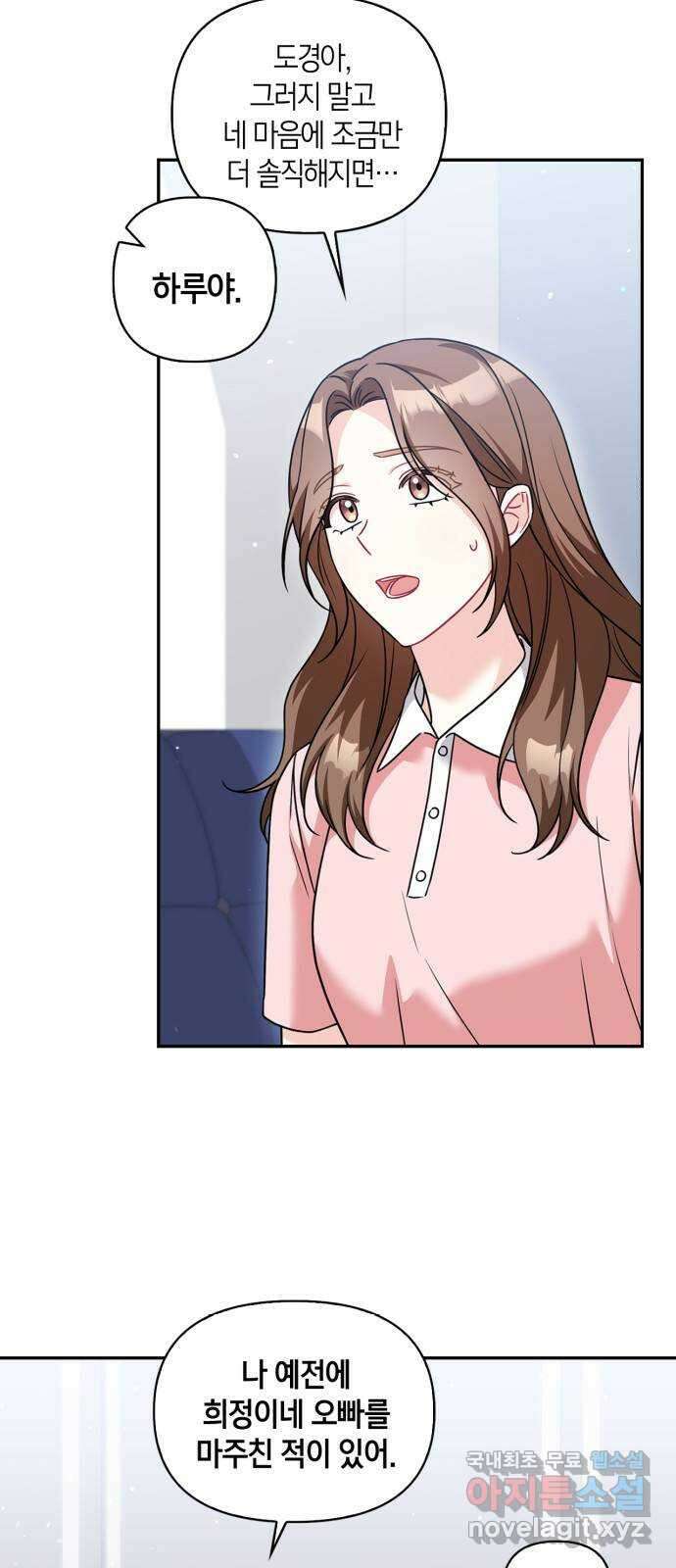 그 남자의 은밀한 하루 91화 6