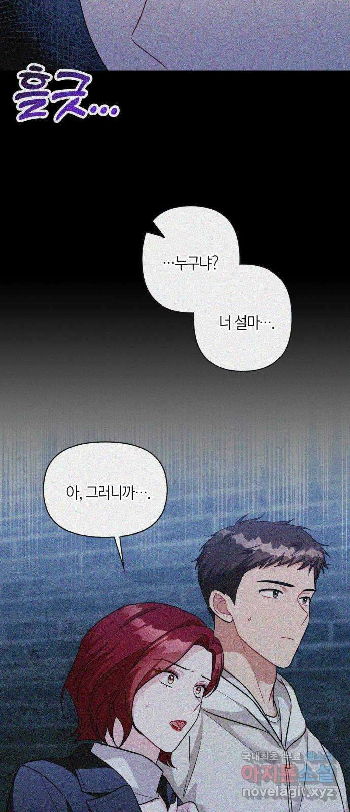그 남자의 은밀한 하루 91화 8