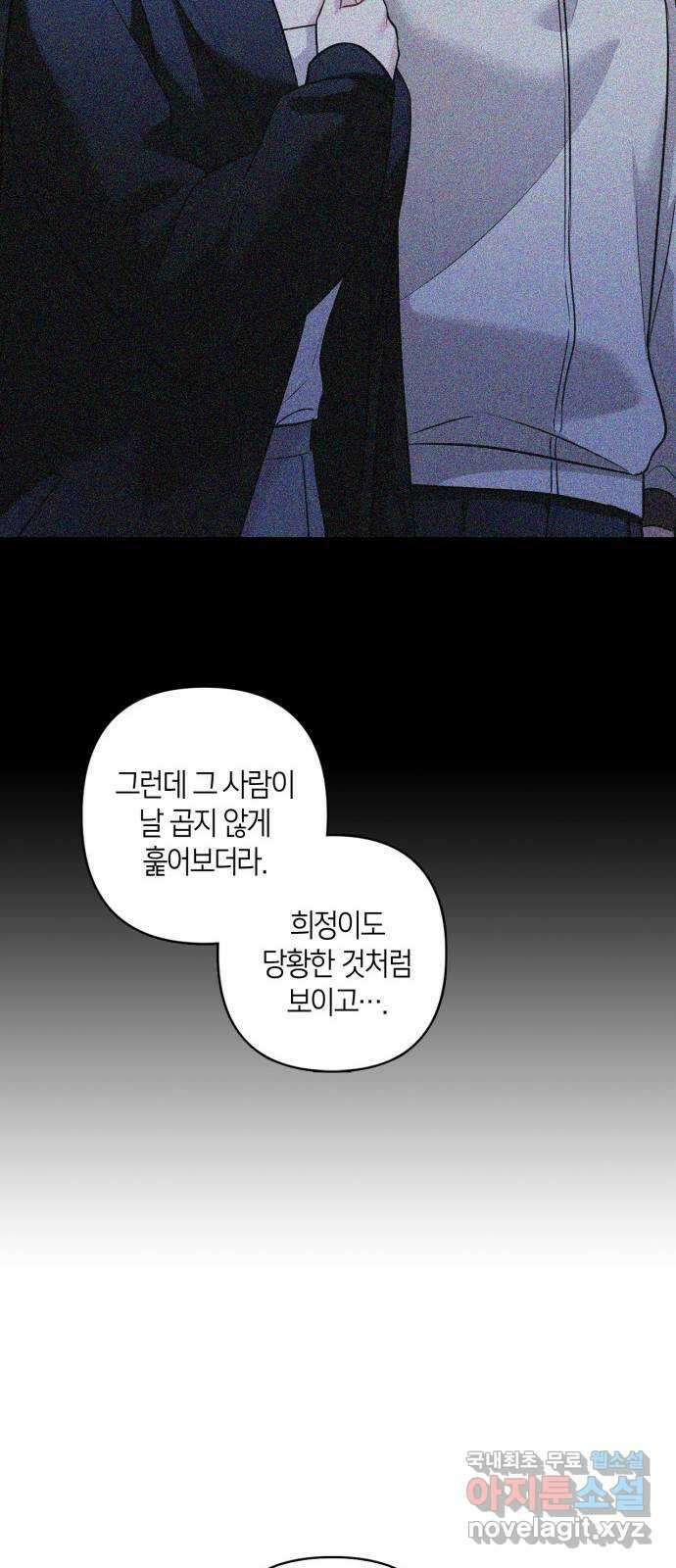 그 남자의 은밀한 하루 91화 9