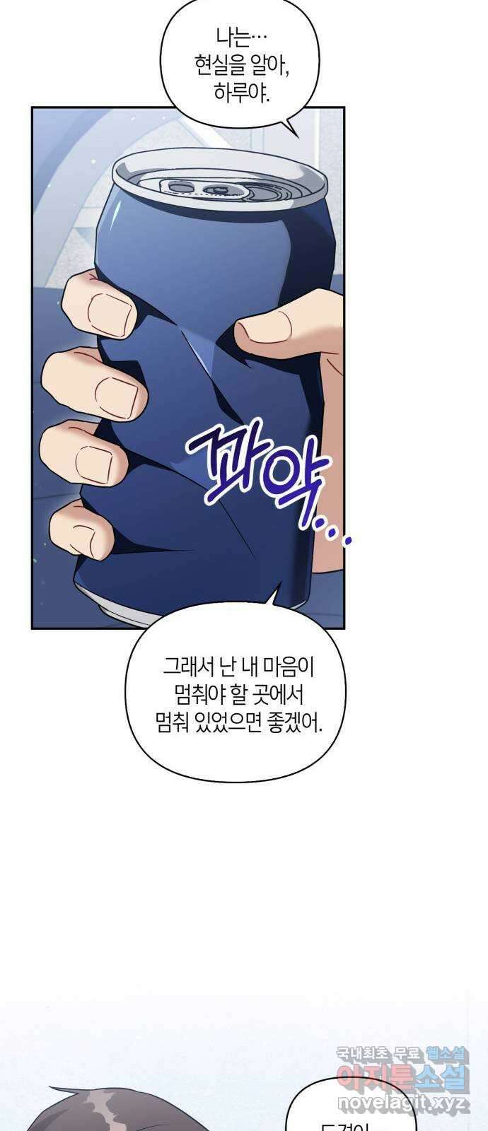 그 남자의 은밀한 하루 91화 10