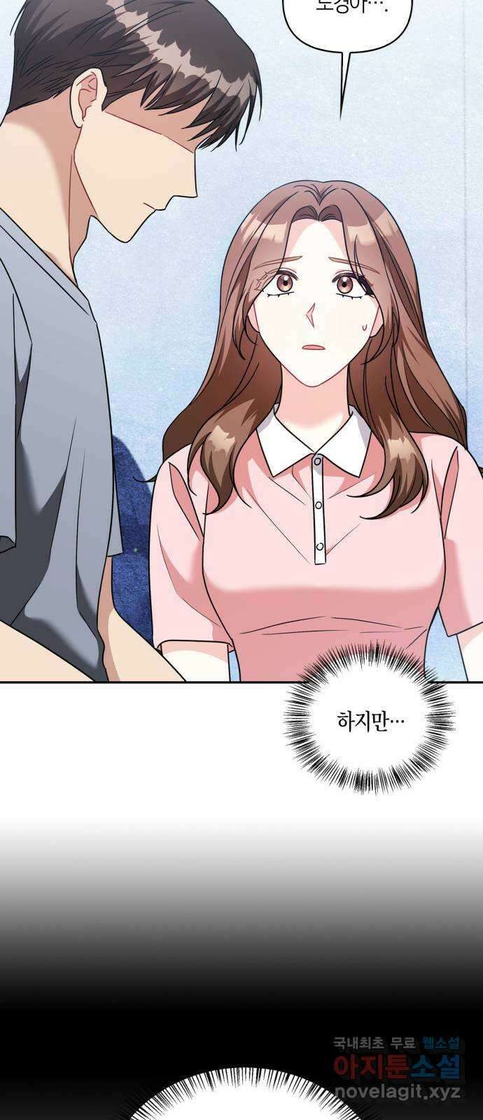 그 남자의 은밀한 하루 91화 11