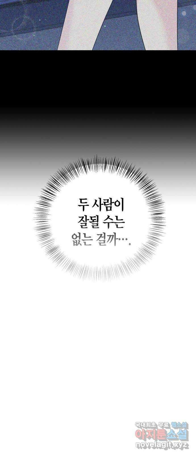 그 남자의 은밀한 하루 91화 13