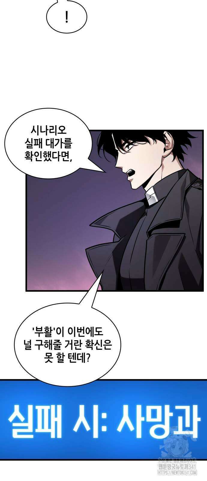 전지적 독자 시점 215화 6