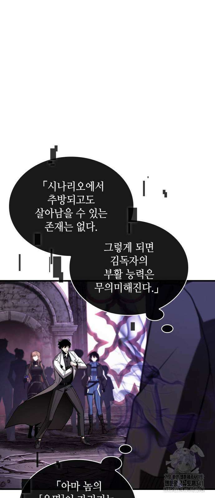 전지적 독자 시점 215화 11