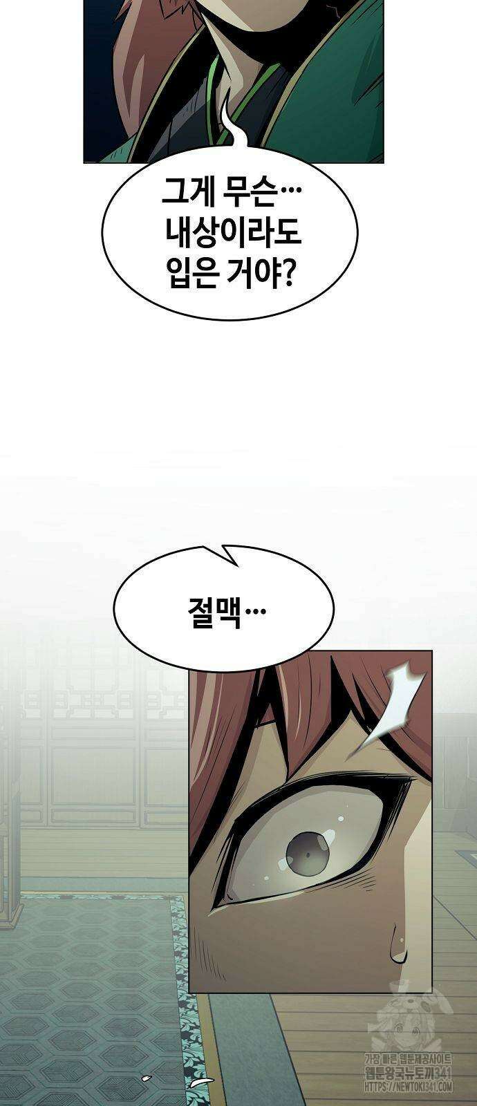 사천당가의 검신급 소가주가 되었다 24화 3