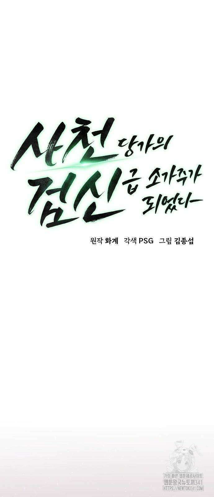 사천당가의 검신급 소가주가 되었다 24화 5