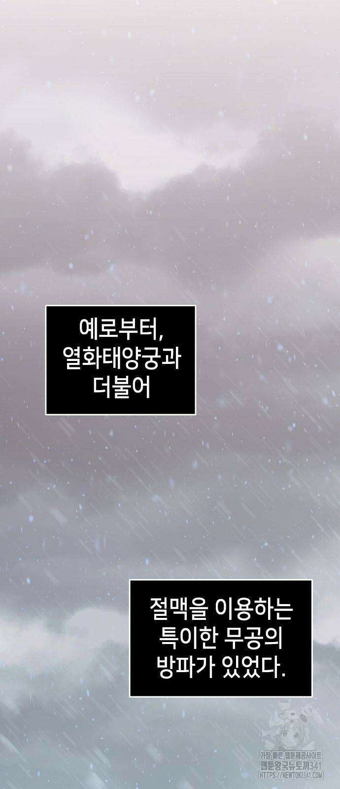 사천당가의 검신급 소가주가 되었다 24화 6
