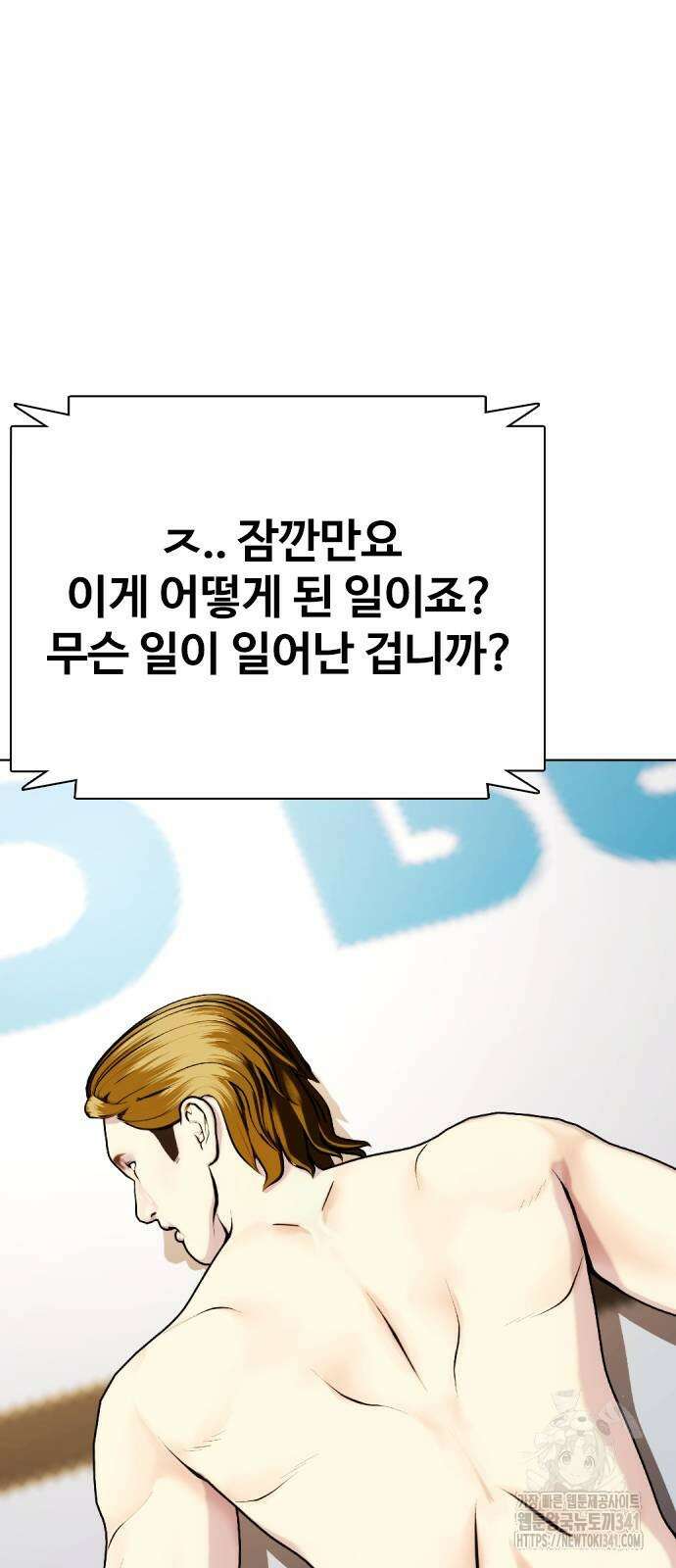 왕따가 격투기를 너무 잘함 74화 5