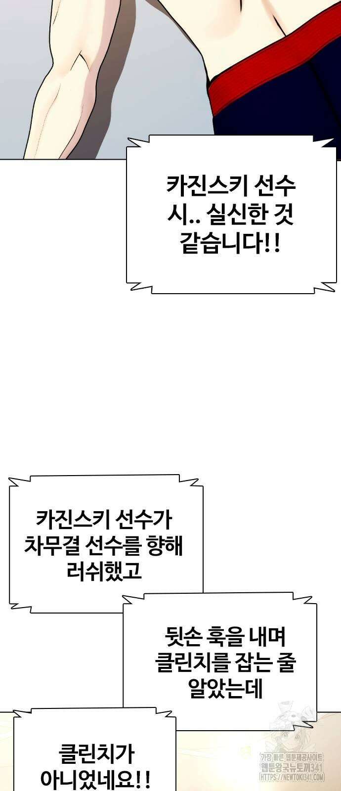 왕따가 격투기를 너무 잘함 74화 6