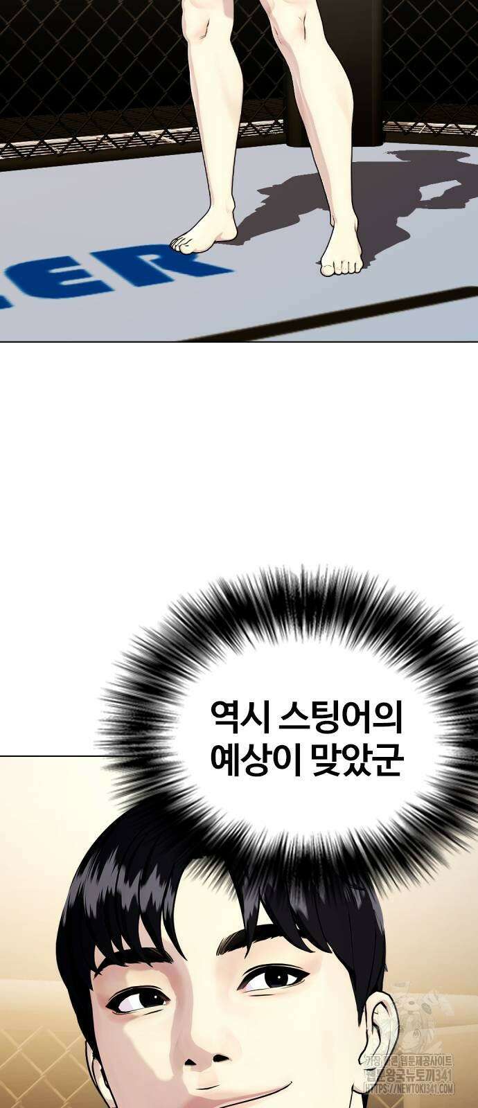 왕따가 격투기를 너무 잘함 74화 10