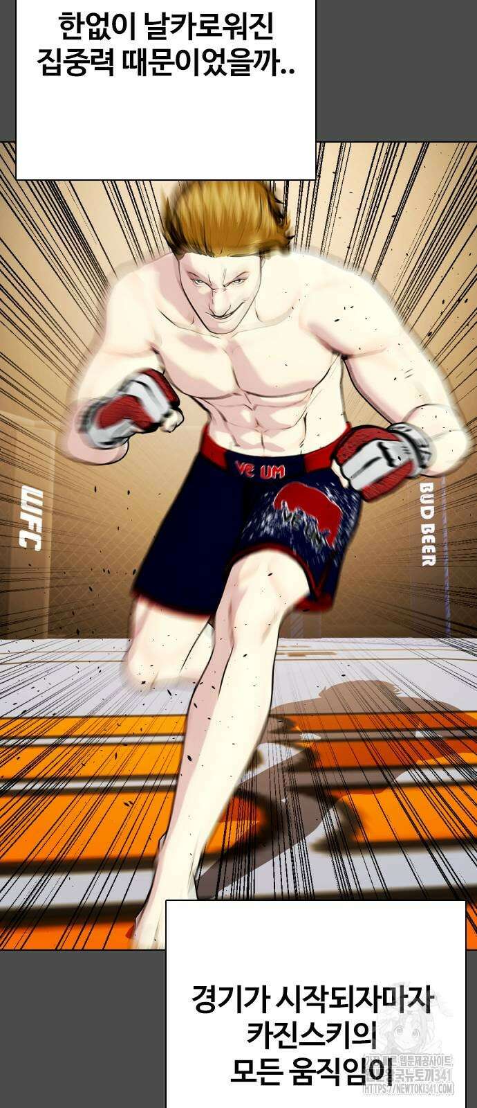왕따가 격투기를 너무 잘함 74화 12