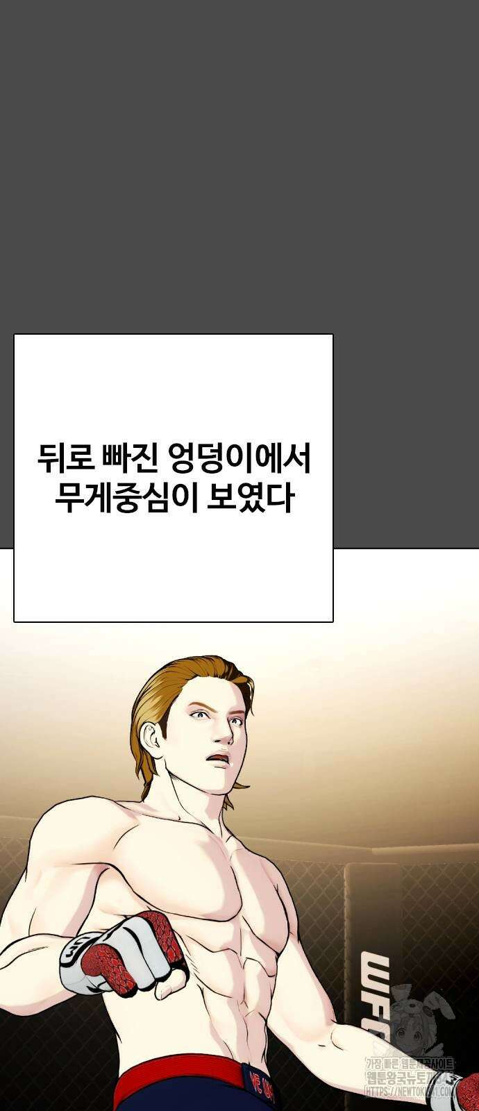 왕따가 격투기를 너무 잘함 74화 15