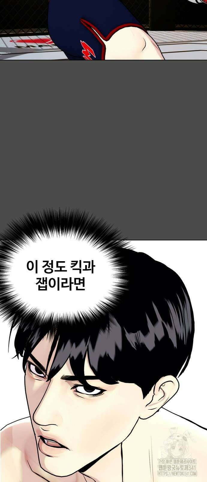 왕따가 격투기를 너무 잘함 74화 16