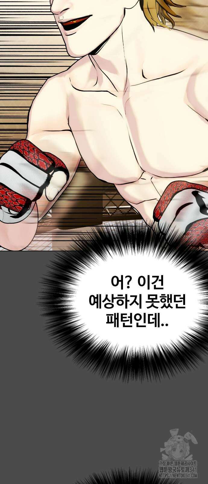 왕따가 격투기를 너무 잘함 74화 19