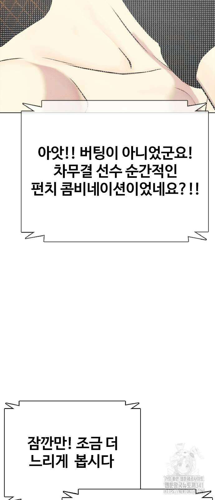 왕따가 격투기를 너무 잘함 74화 28