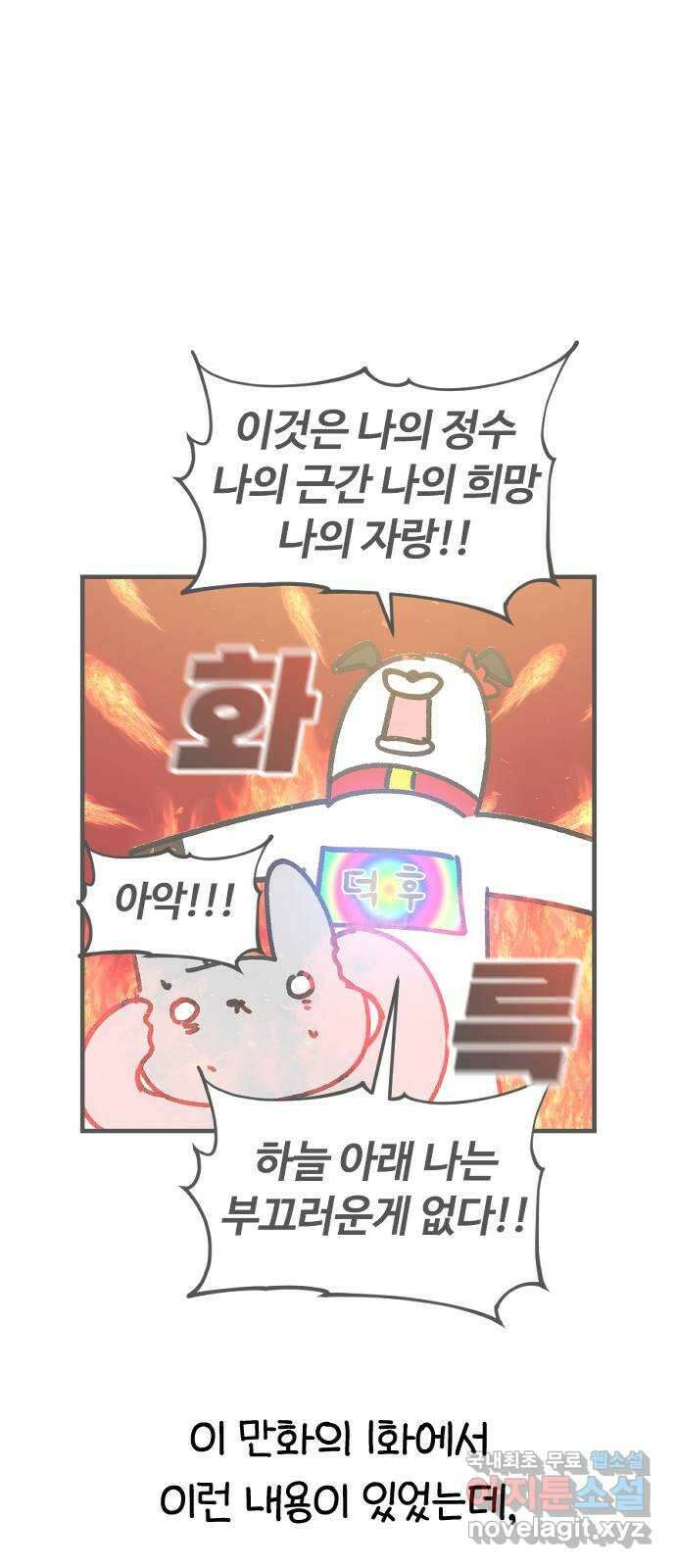 진돌히디만화 17화_침투! 덕후의 세계로 1