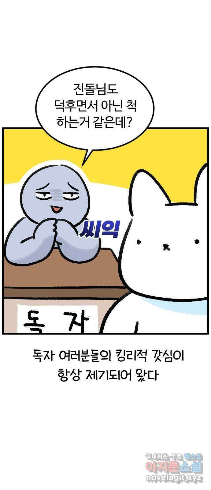 진돌히디만화 17화_침투! 덕후의 세계로 2