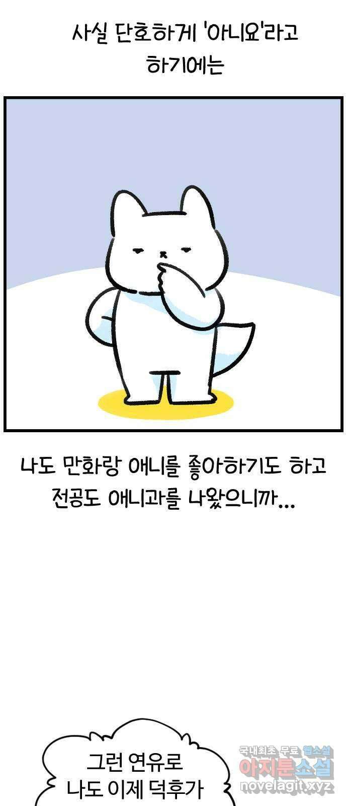진돌히디만화 17화_침투! 덕후의 세계로 3