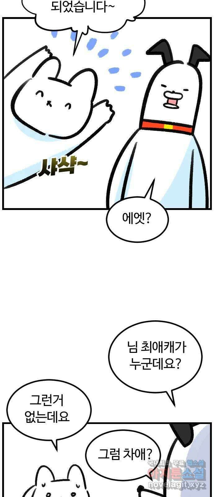 진돌히디만화 17화_침투! 덕후의 세계로 4