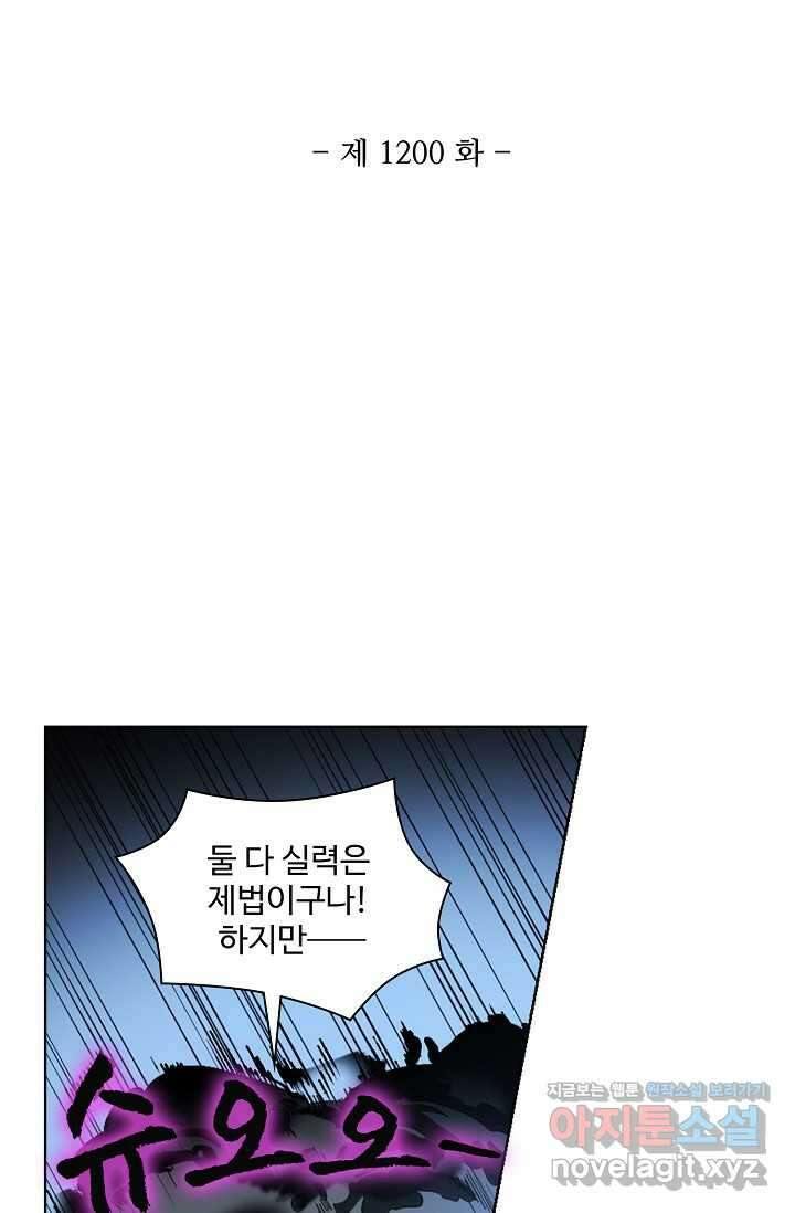 백련성신 1200화 6