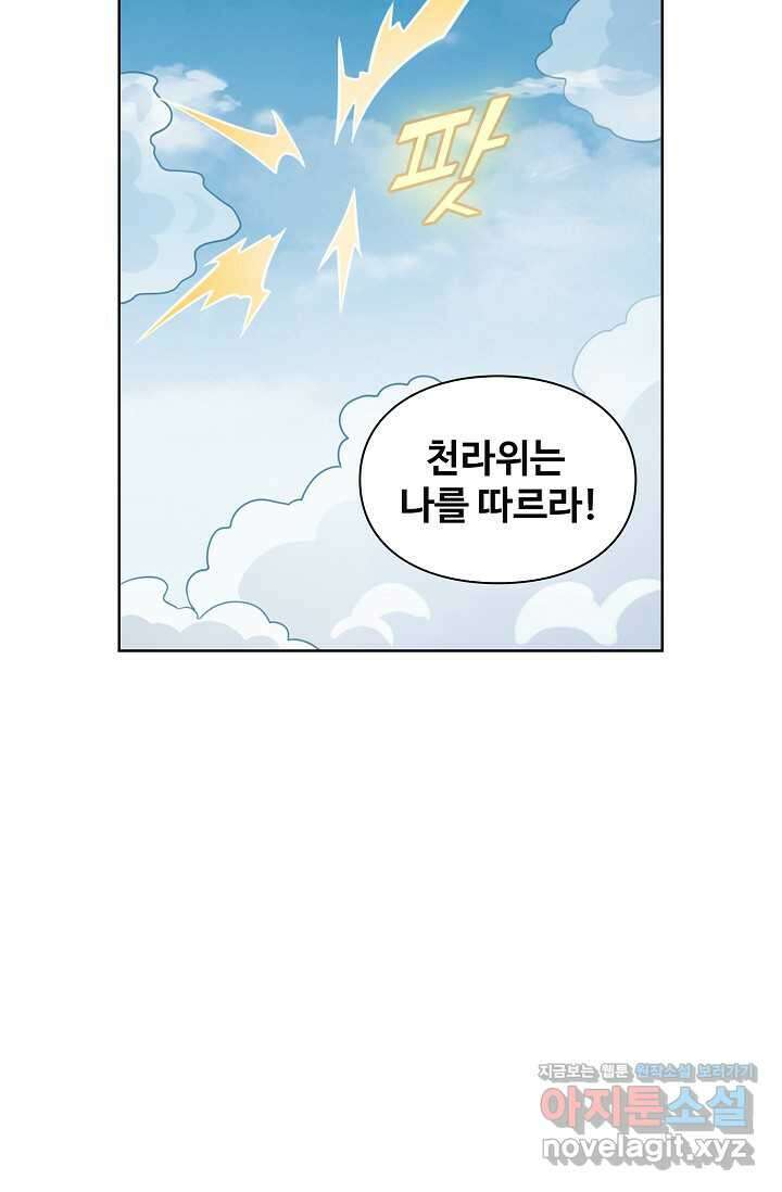 백련성신 1200화 21