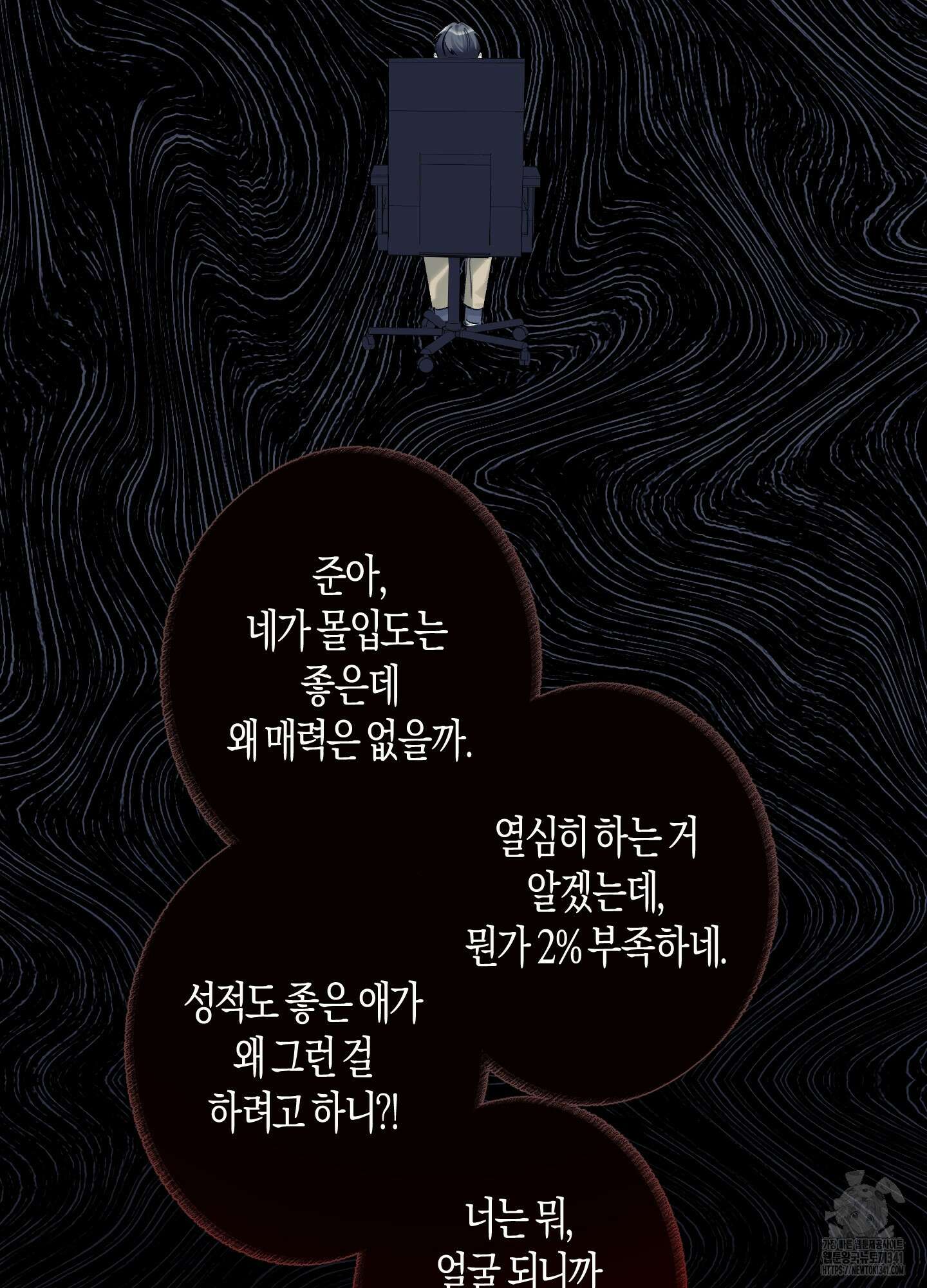 네가 없는 세계 63화 15