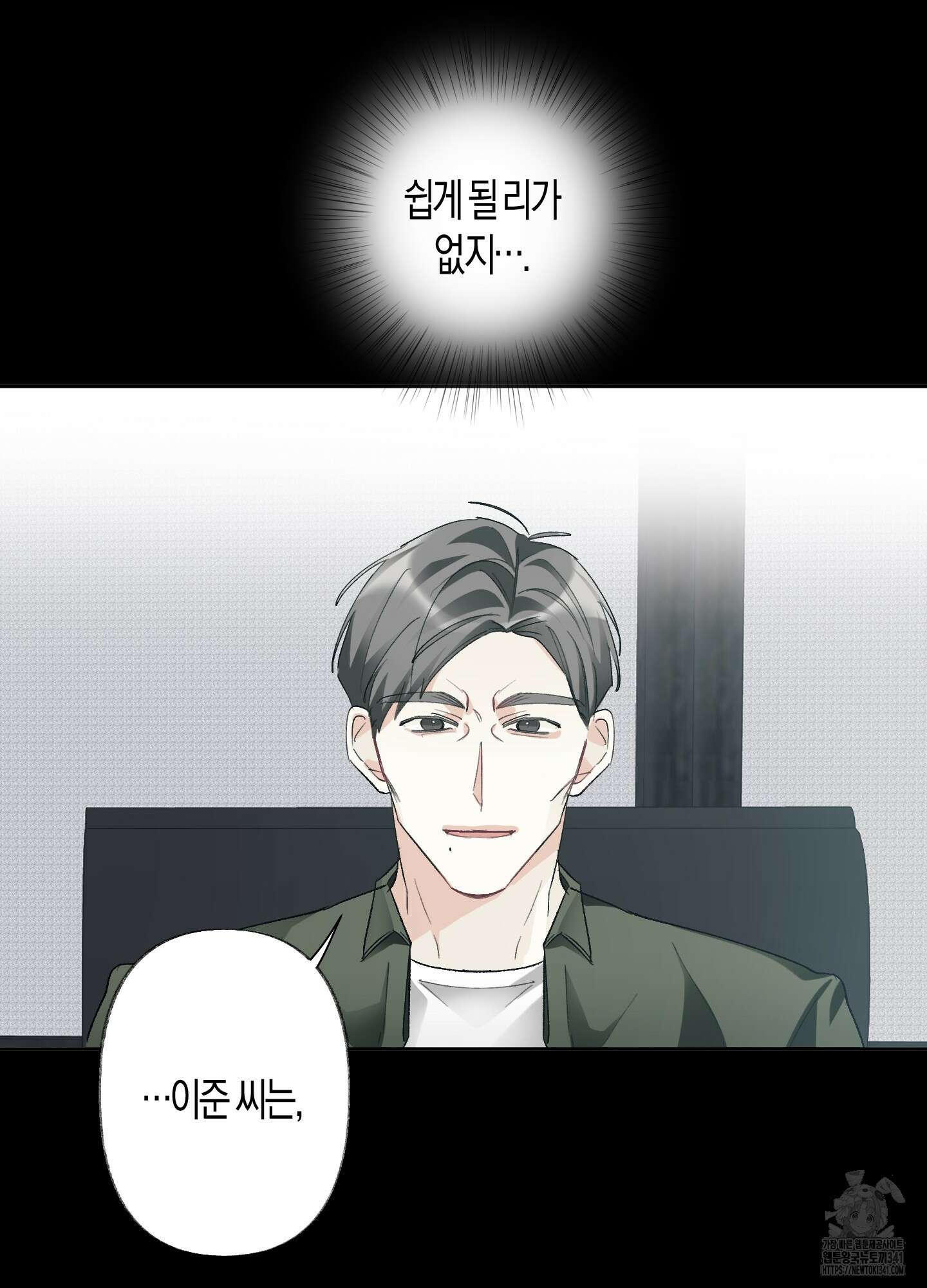네가 없는 세계 63화 17