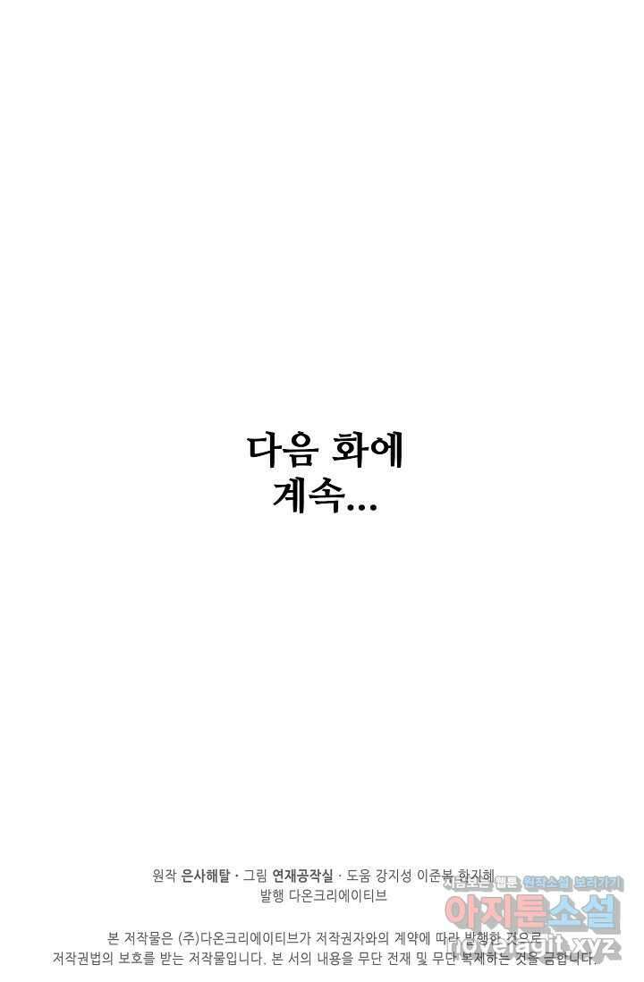 백련성신 1200화 79