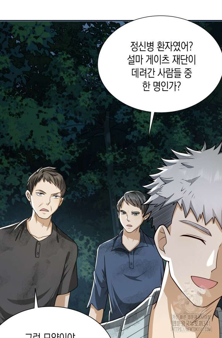 폐급에서 성주까지 레벨업 54화 2