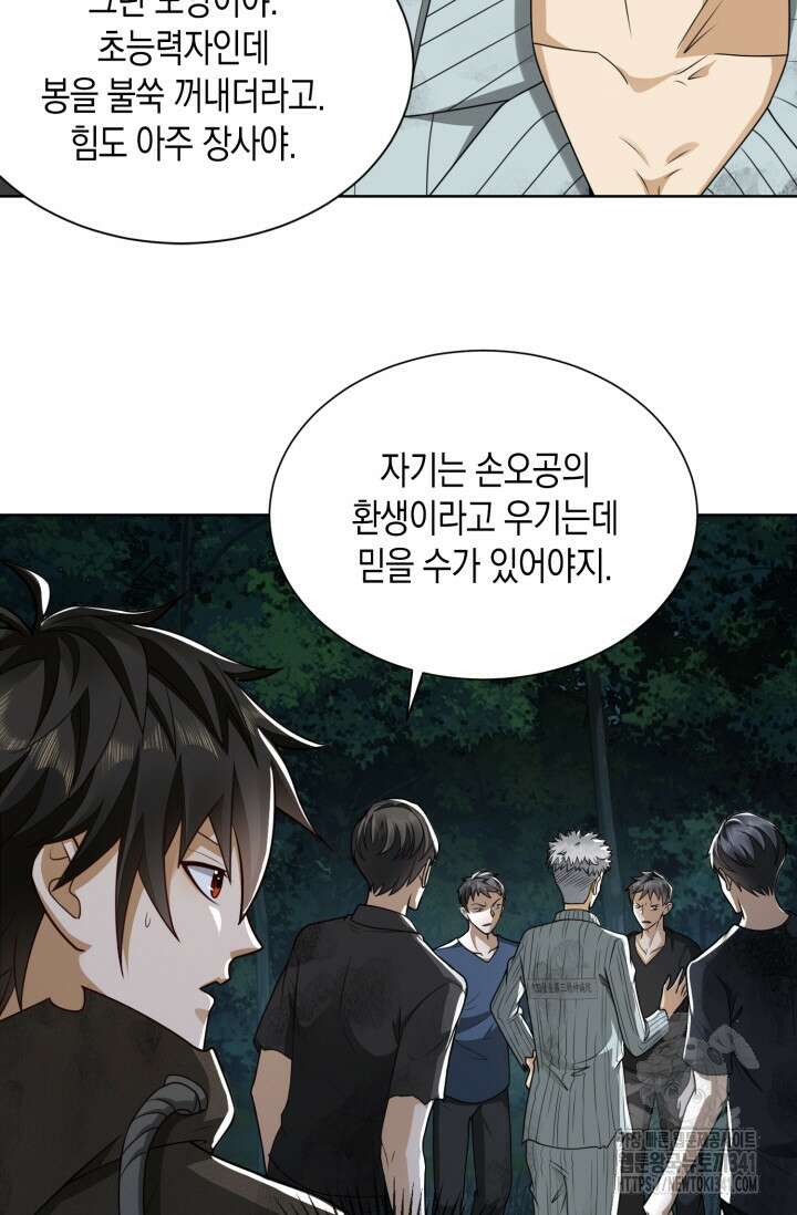 폐급에서 성주까지 레벨업 54화 3