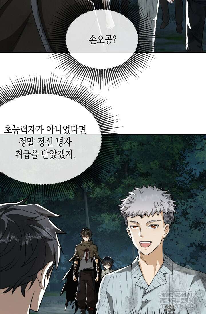 폐급에서 성주까지 레벨업 54화 4