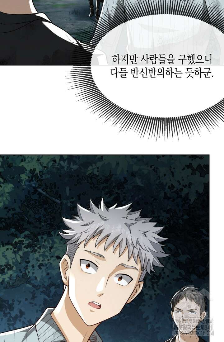 폐급에서 성주까지 레벨업 54화 5