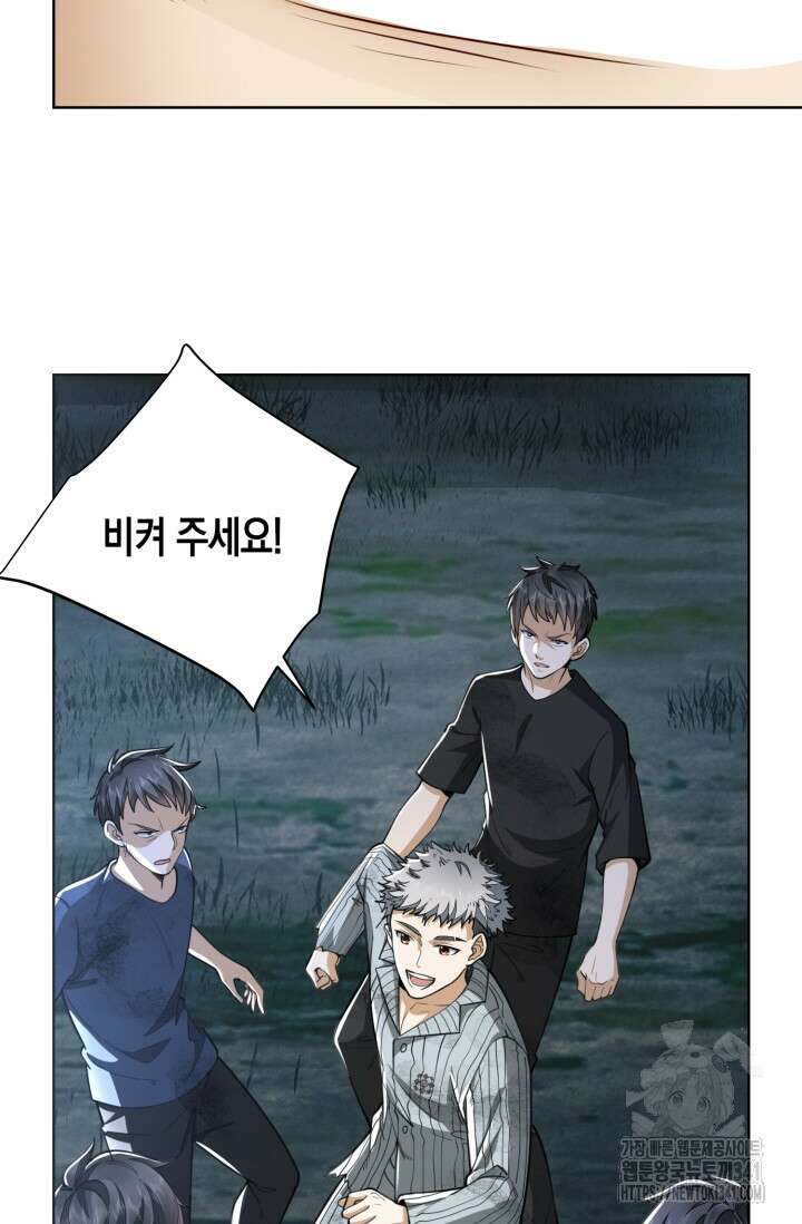 폐급에서 성주까지 레벨업 54화 7