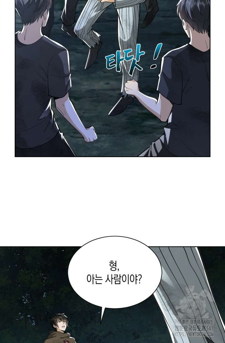 폐급에서 성주까지 레벨업 54화 8