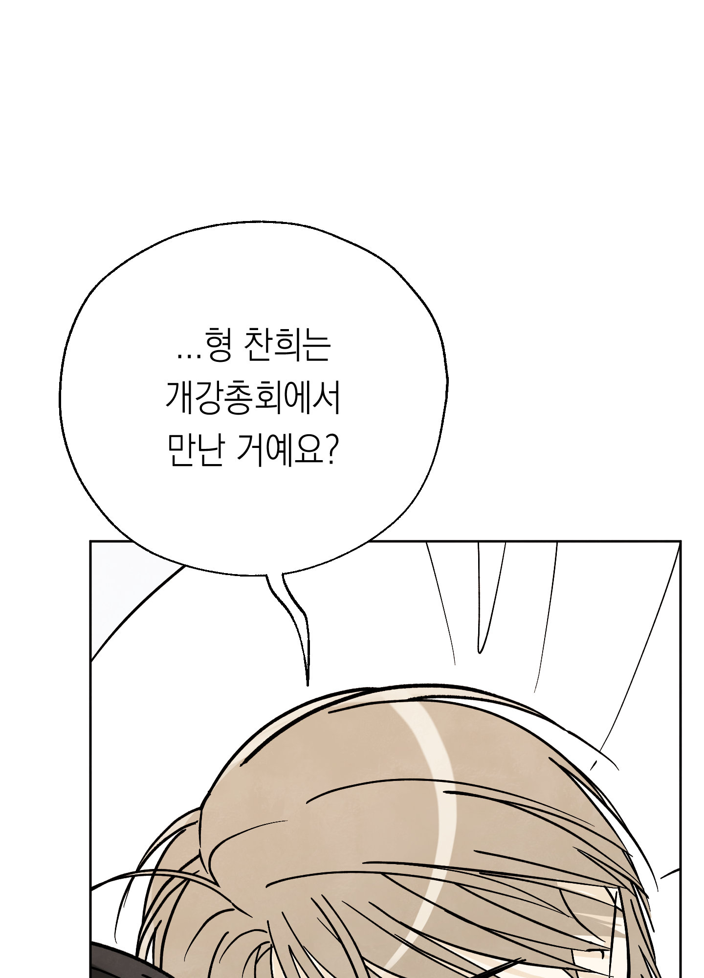 여름이 끝나도 24화 3